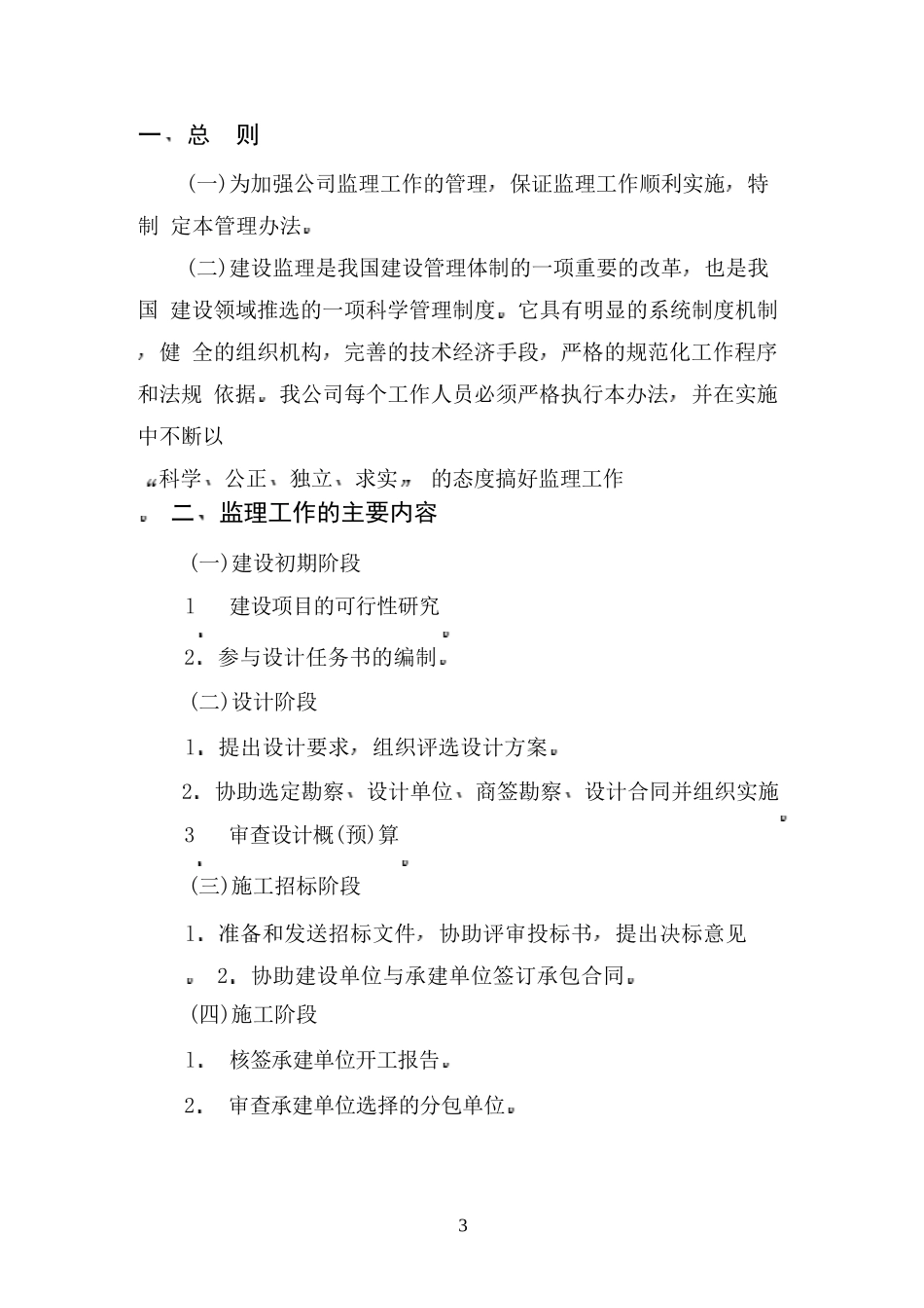 39 -监理公司规章制度 (2).docx_第3页