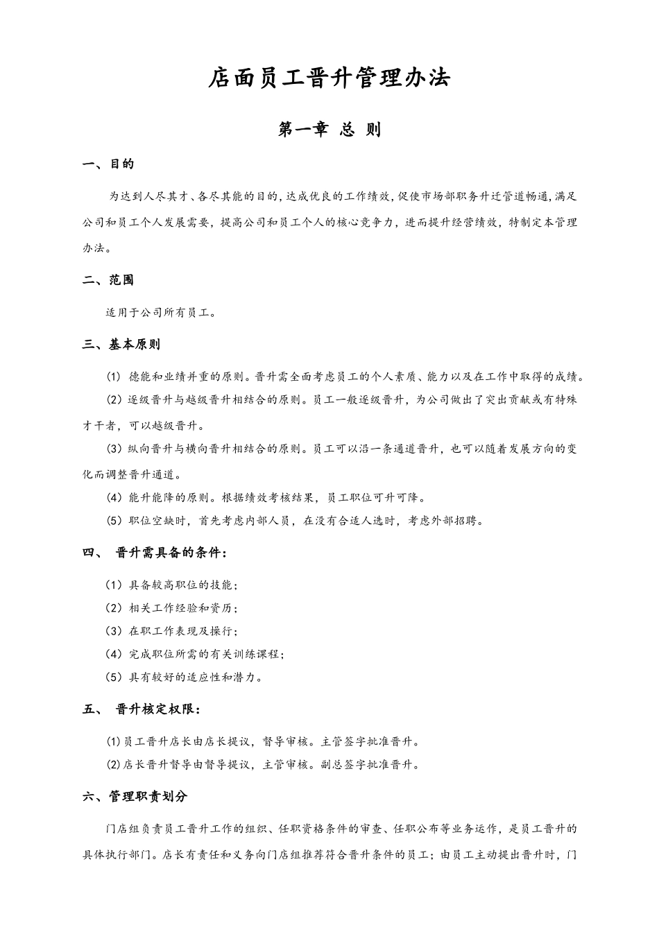 41-员工晋升管理办法.doc_第1页