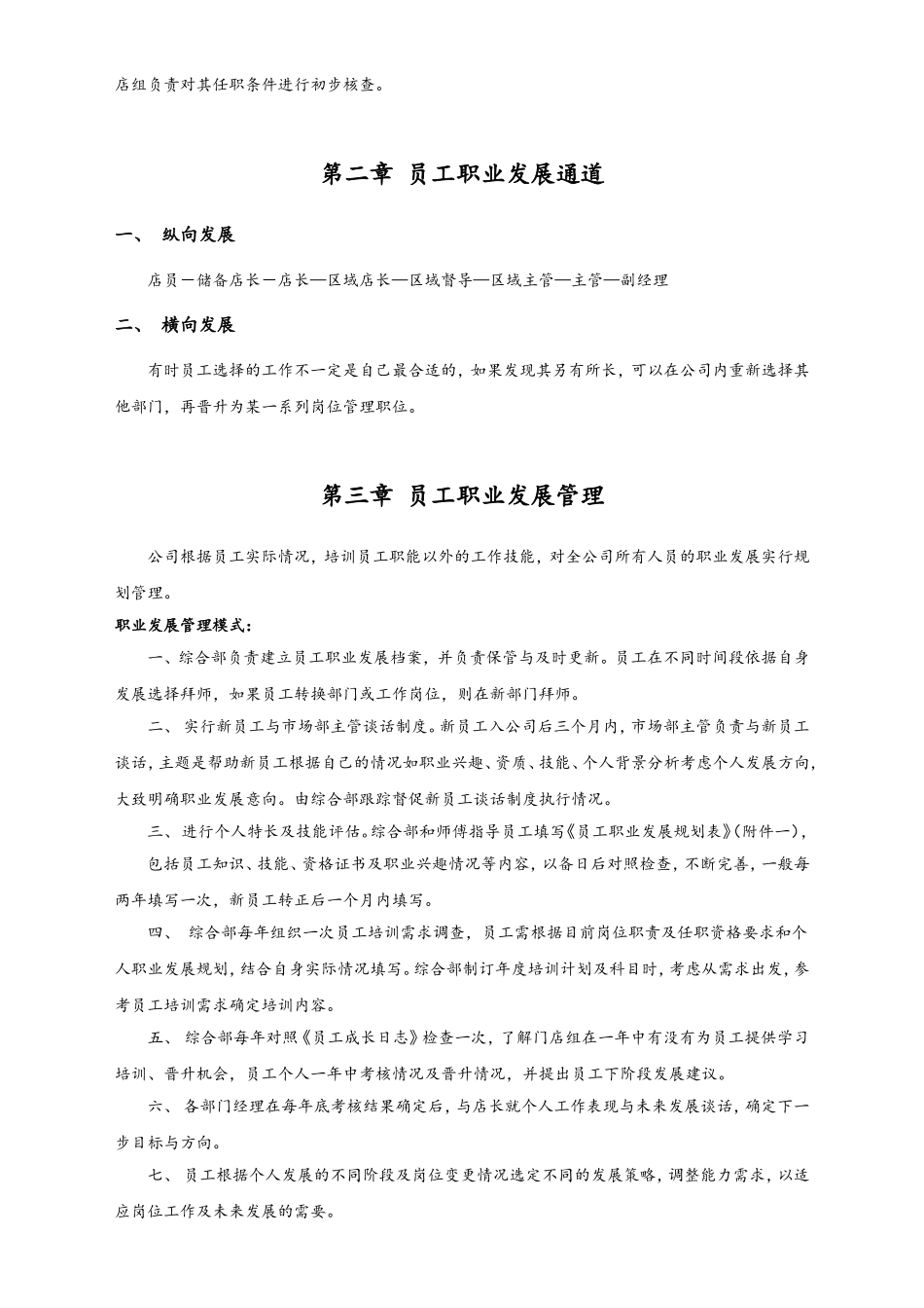 41-员工晋升管理办法.doc_第2页