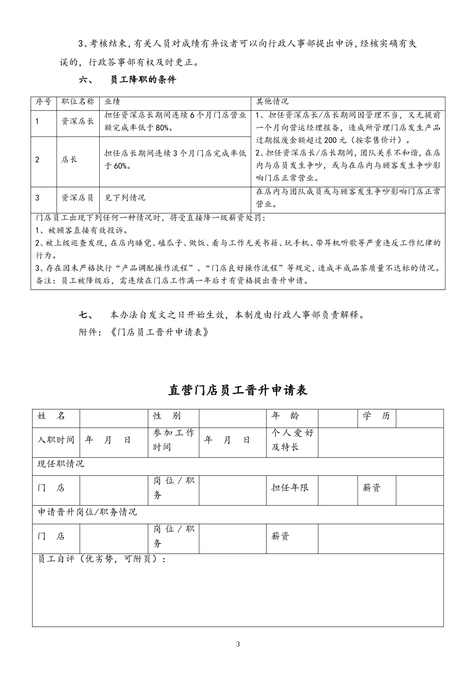 42-员工晋升管理办法.doc_第3页