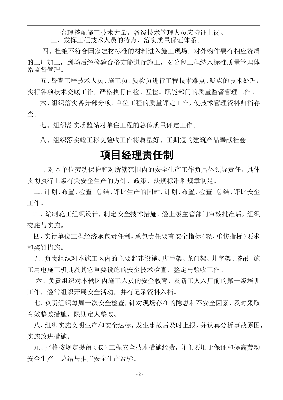 40 -建筑公司规章制度 (2).doc_第2页