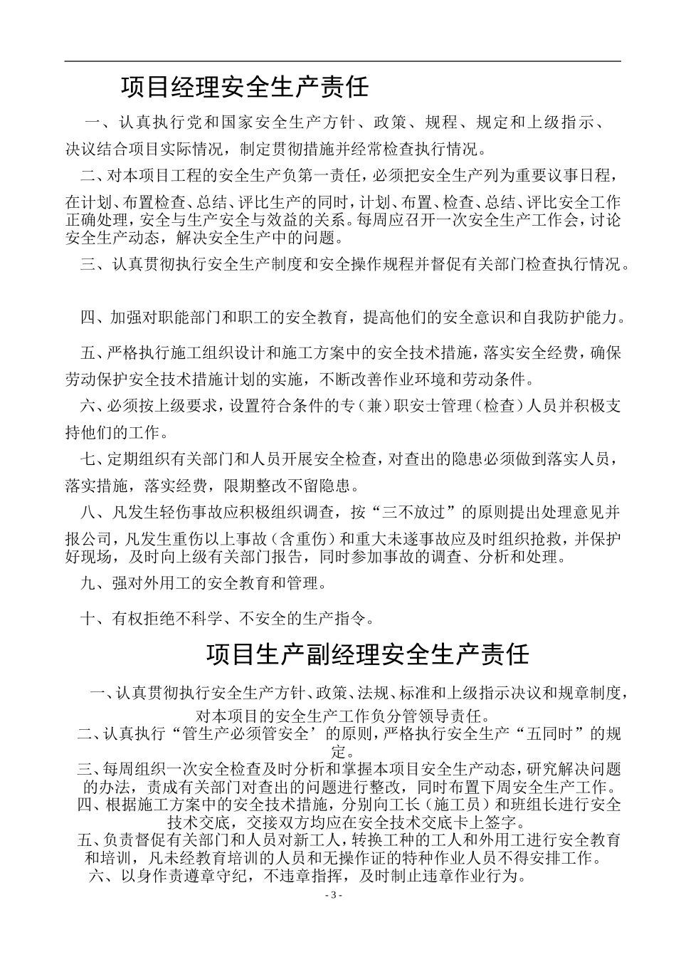 40 -建筑公司规章制度 (2).doc_第3页