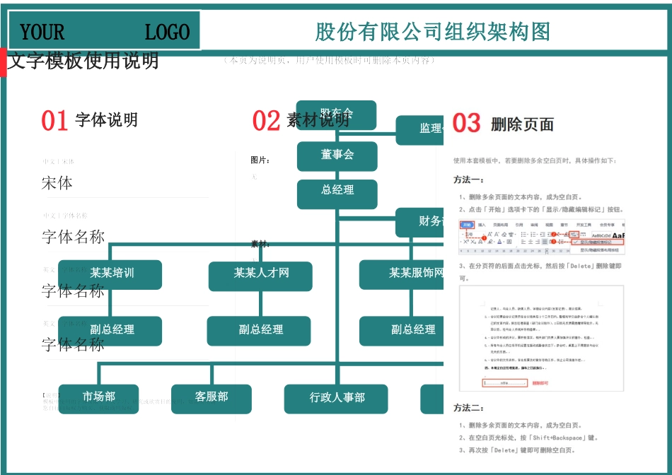 44-【word版】组织架构图.docx_第1页