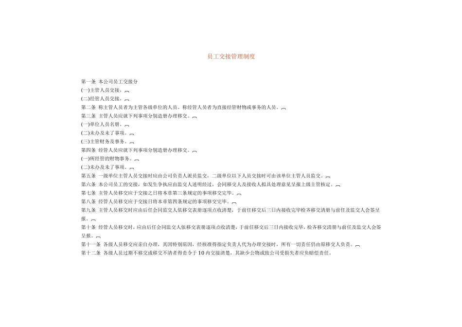 44_员工交接管理制度.doc_第1页