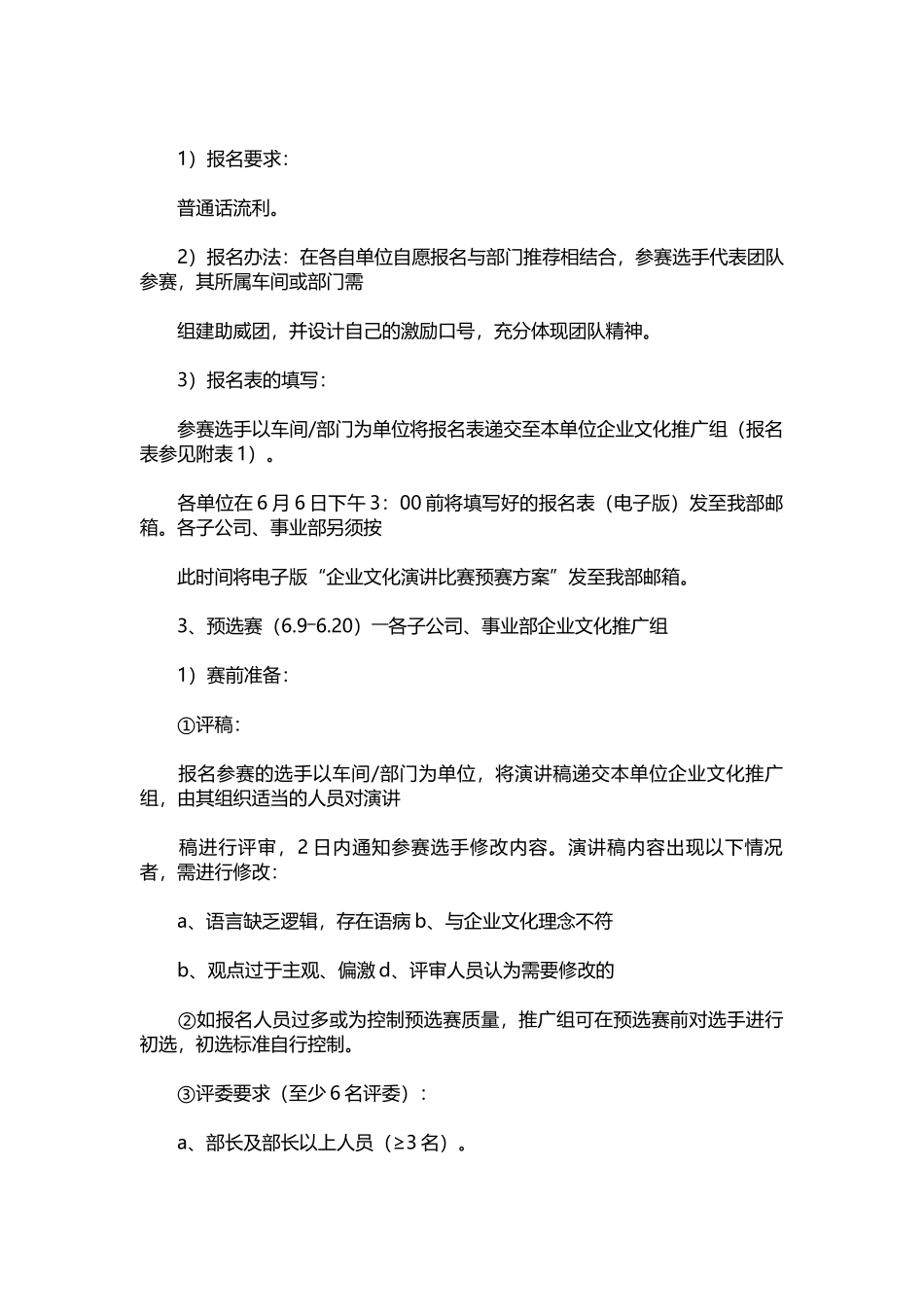 043-公司演讲比赛策划方案.docx_第2页