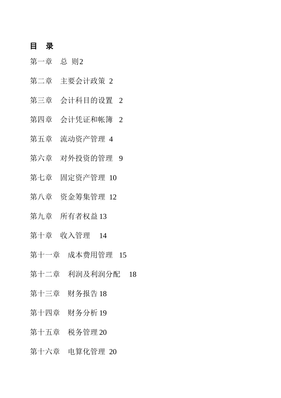 70 -【行业案例】-房地产公司财务管理制度汇编.docx_第2页