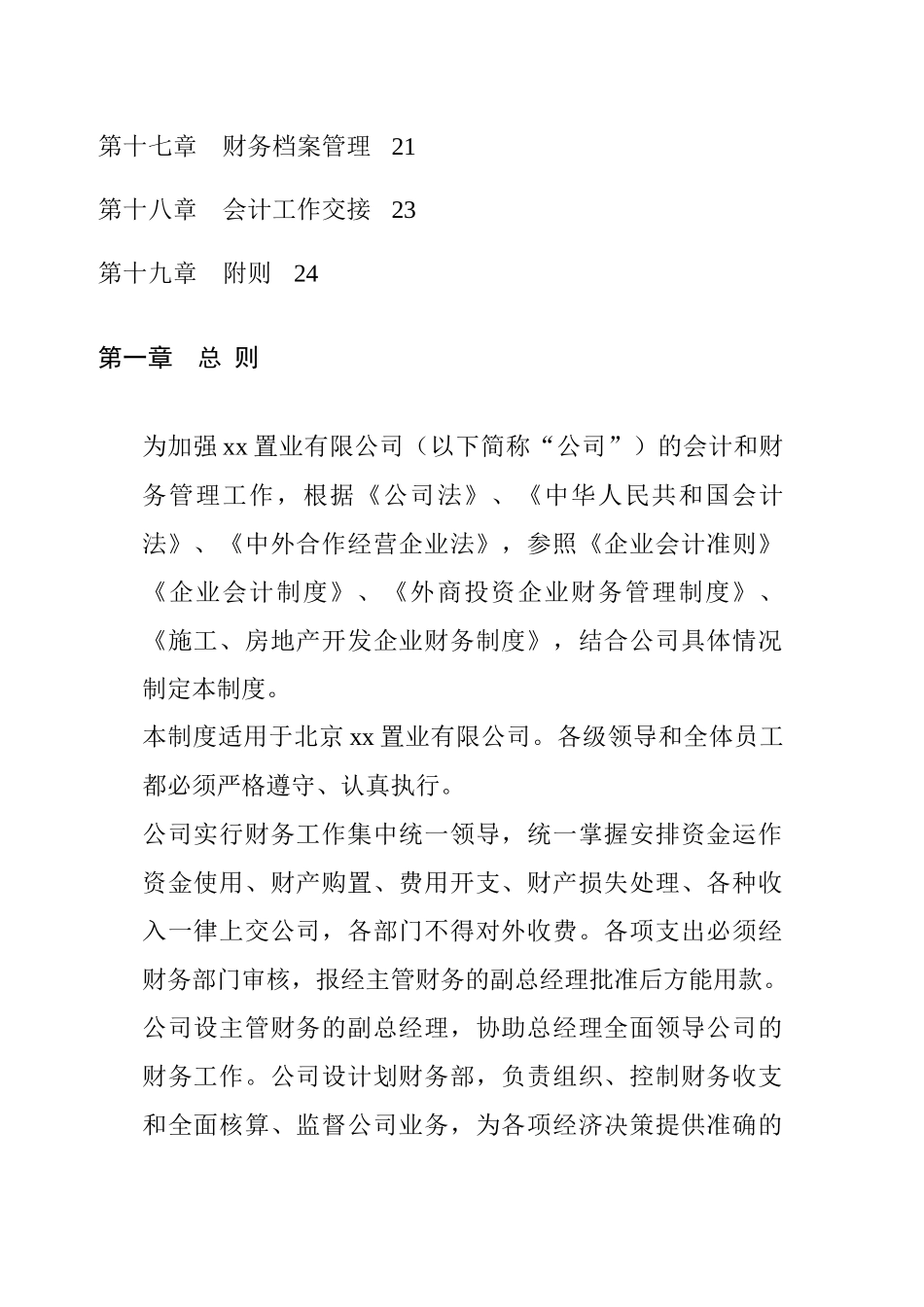 70 -【行业案例】-房地产公司财务管理制度汇编.docx_第3页