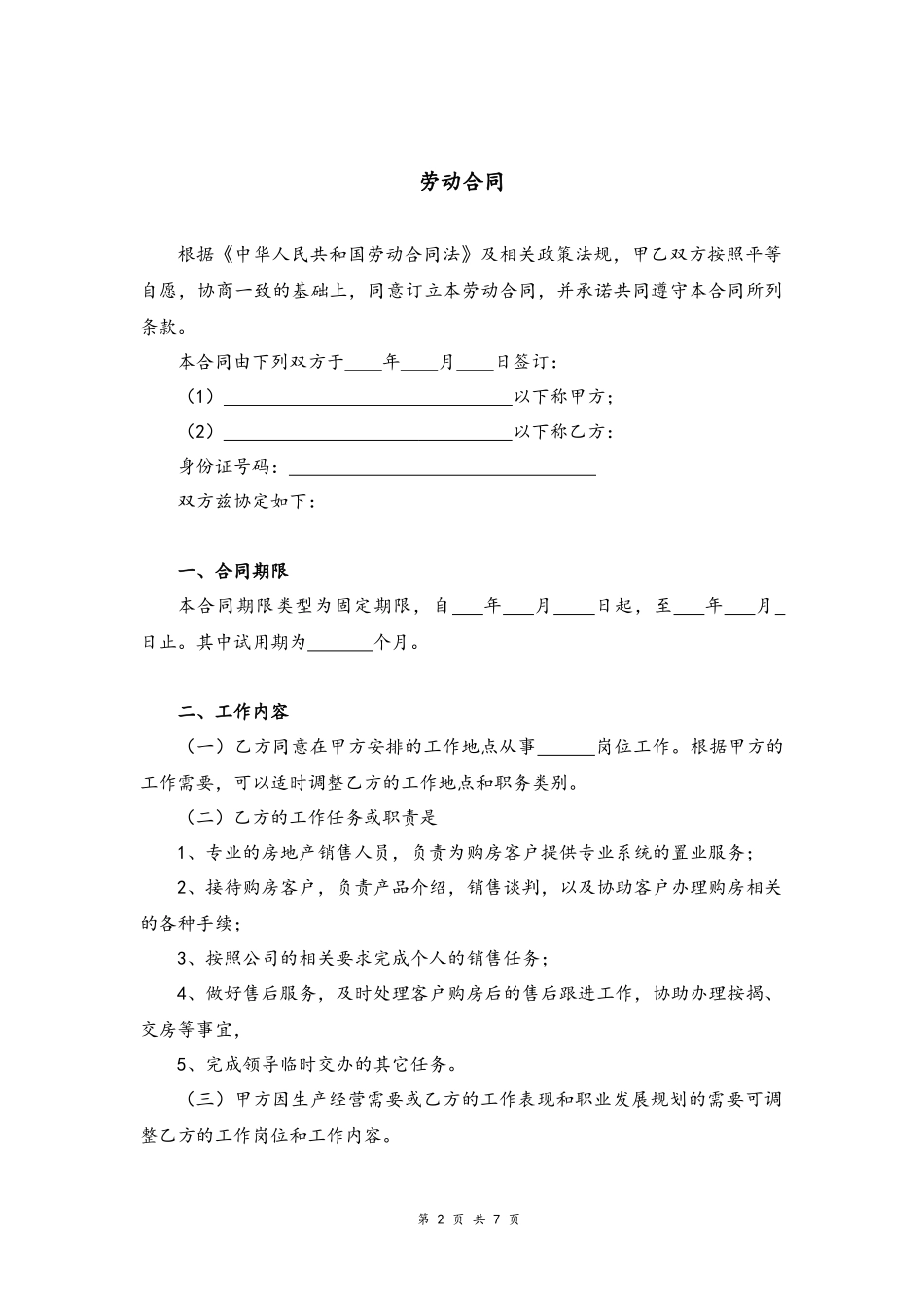 41 -房产销售置业顾问劳动合同.docx_第2页