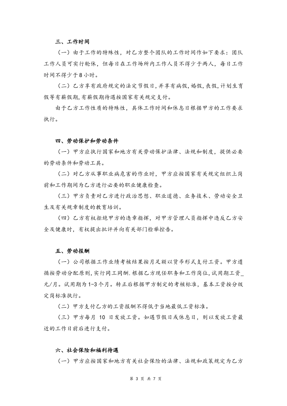 41 -房产销售置业顾问劳动合同.docx_第3页