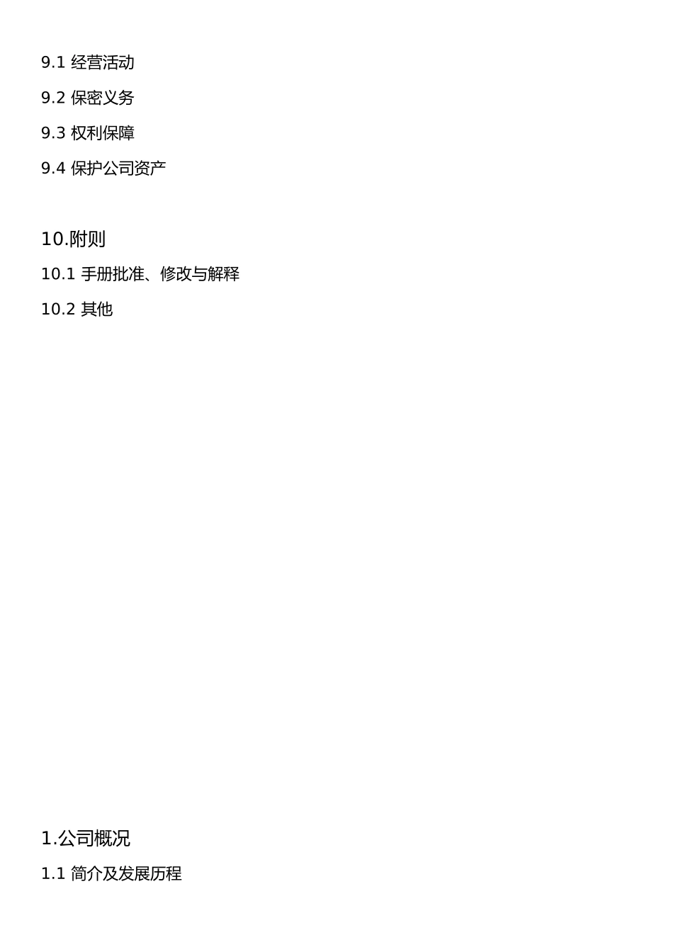 57-【会计公司】-02-员工手册.docx_第3页