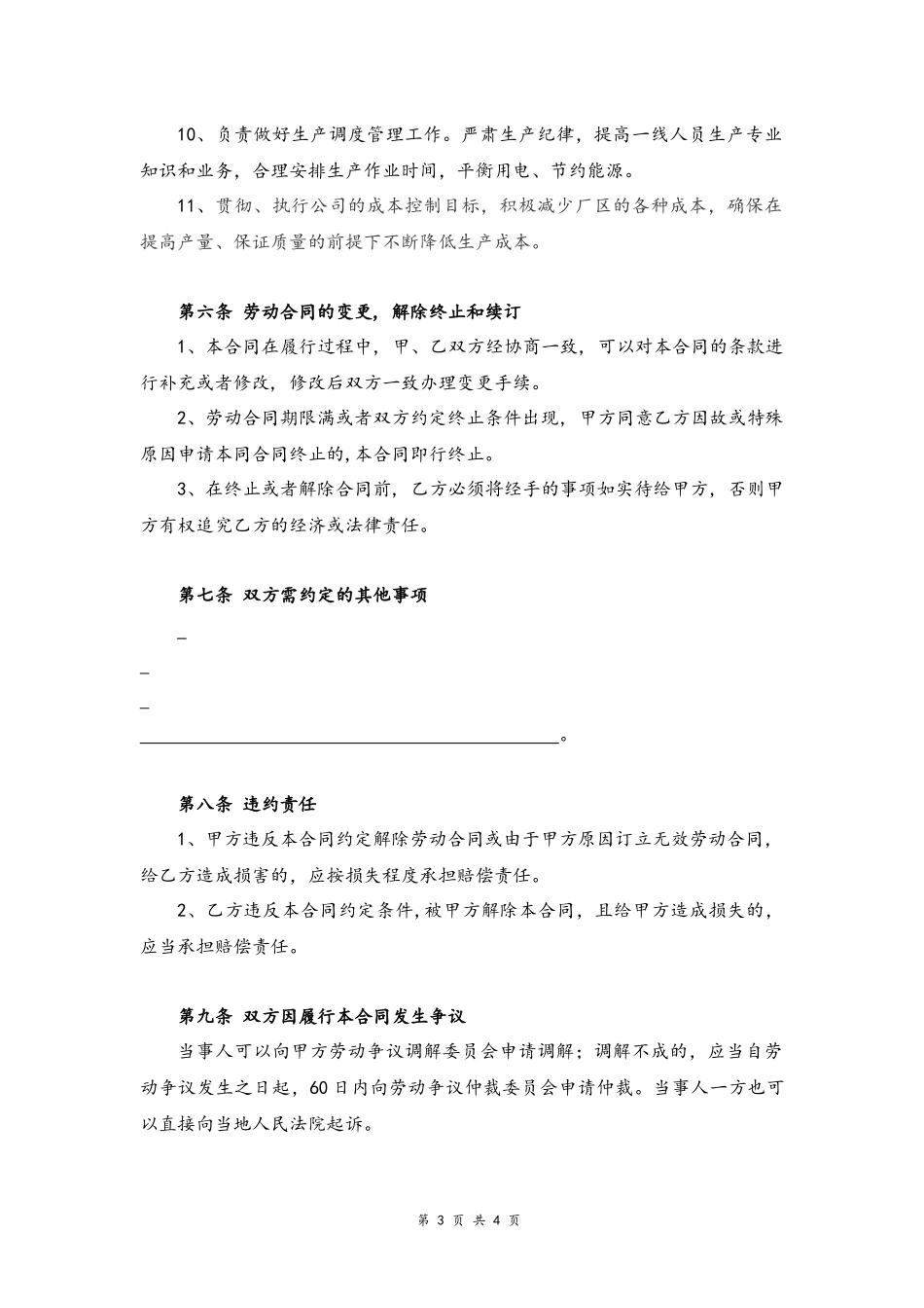 44 -车间师傅劳动合同.docx_第3页