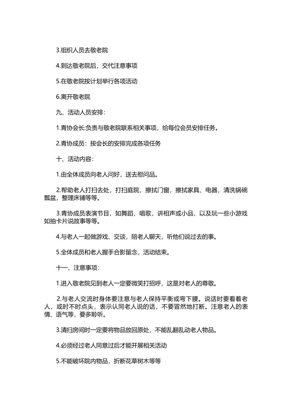 073-敬老院活动策划书【四篇】.docx_第3页