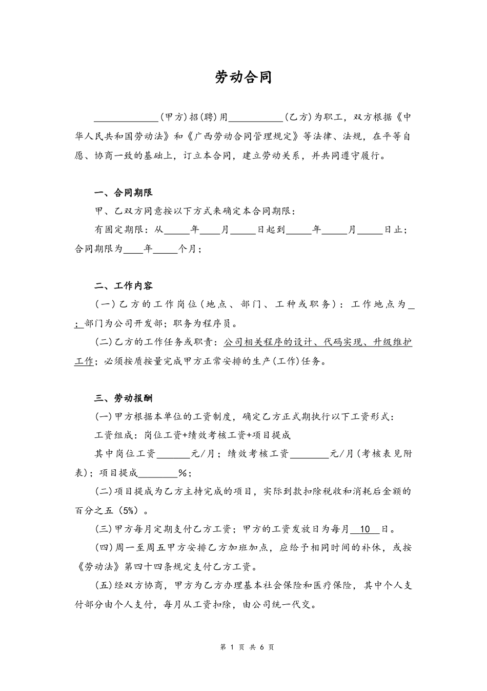 59 -程序员劳动合同.docx_第1页