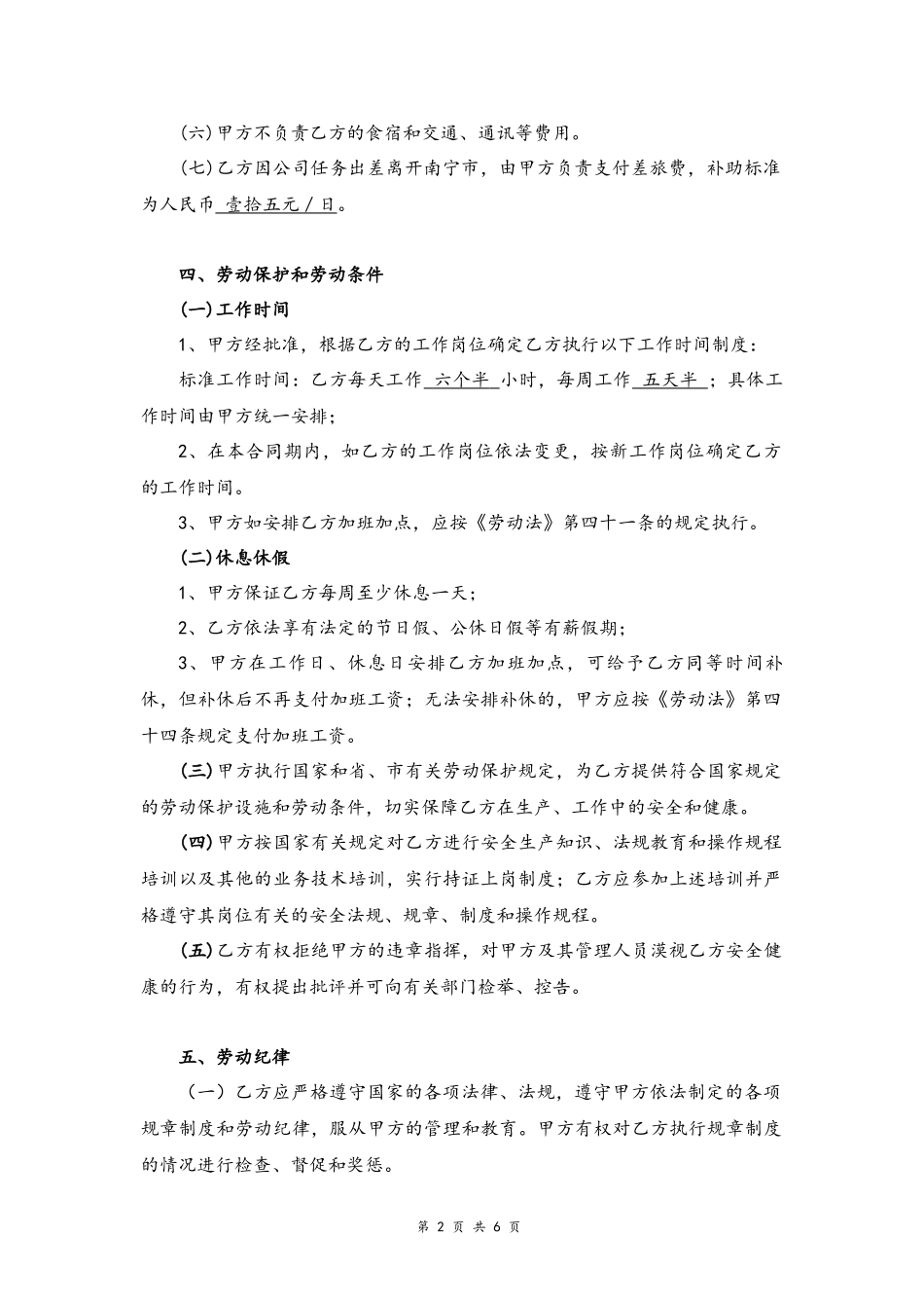59 -程序员劳动合同.docx_第2页