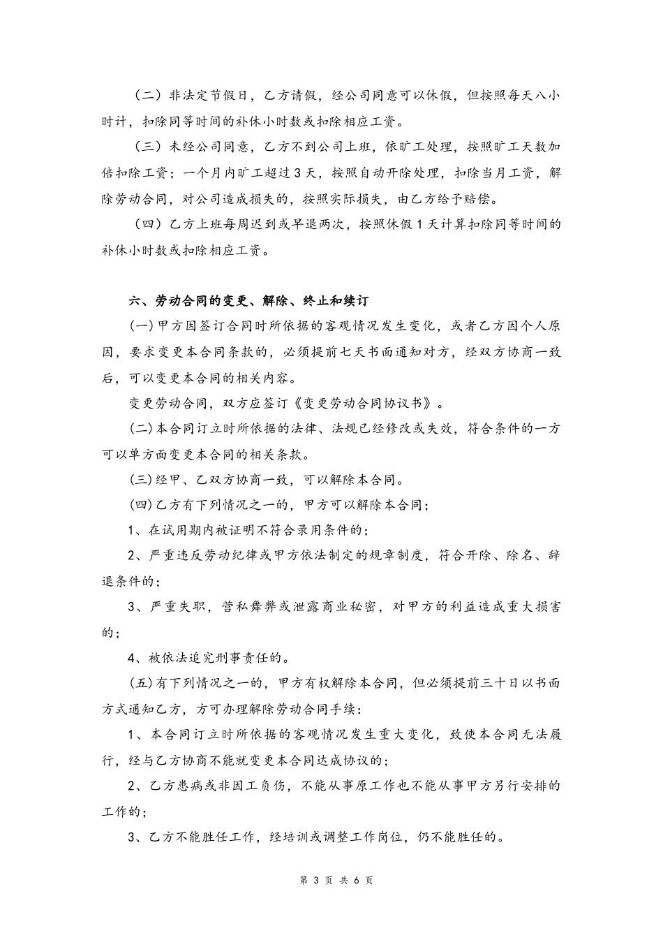 59 -程序员劳动合同.docx_第3页