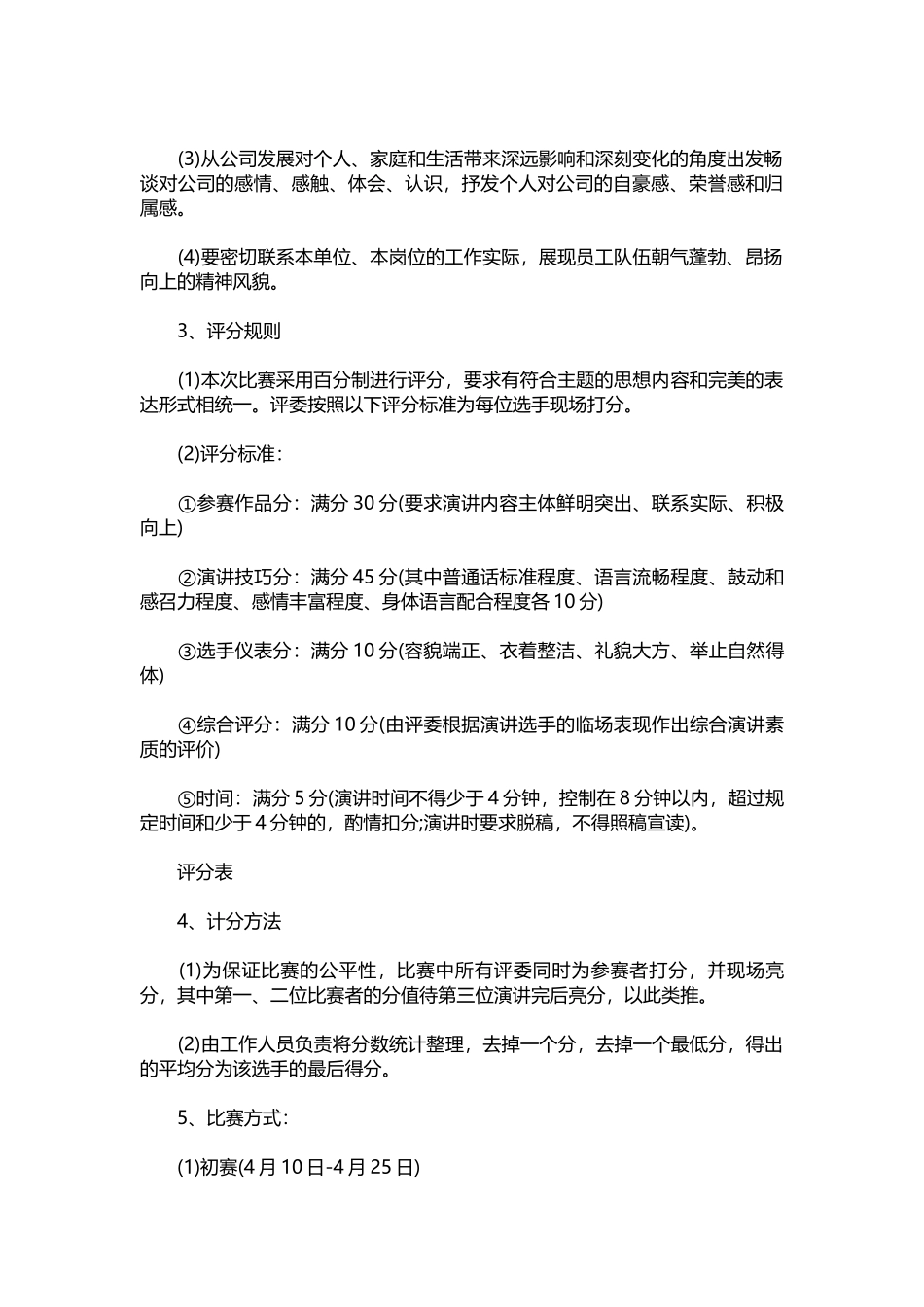 042-公司演讲比赛活动方案.docx_第2页