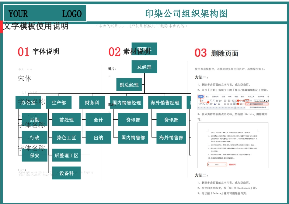 46-【word版】组织架构图.docx_第1页