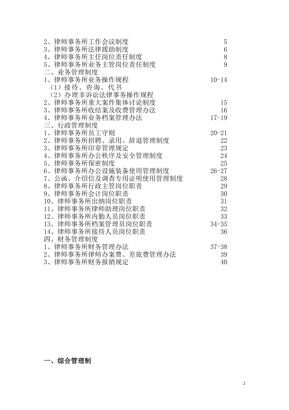 46 -律师事务所规章制度 (2).doc_第2页