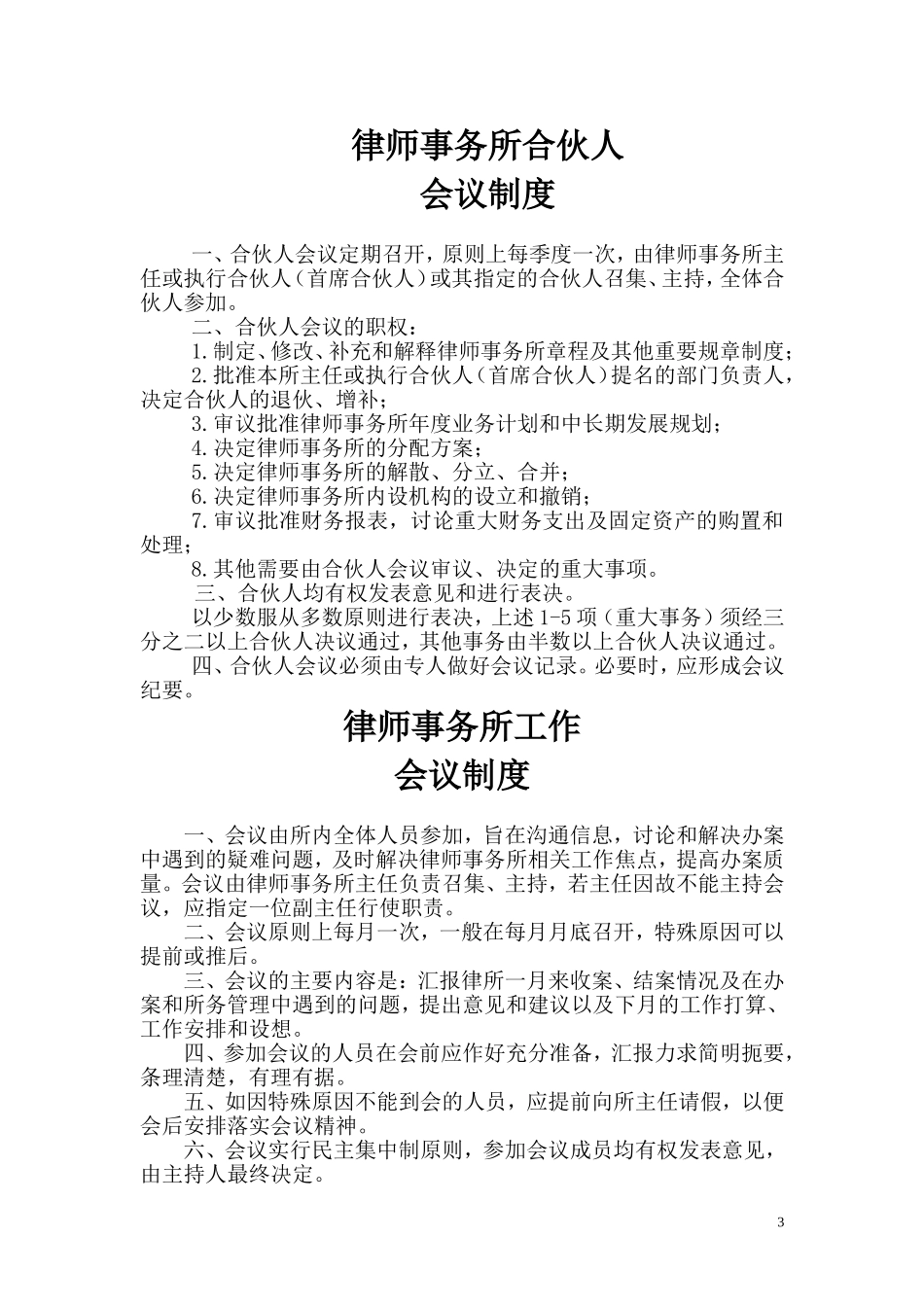 46 -律师事务所规章制度 (2).doc_第3页
