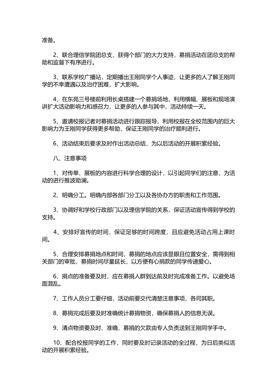 60-生病募捐活动策划书.docx_第2页