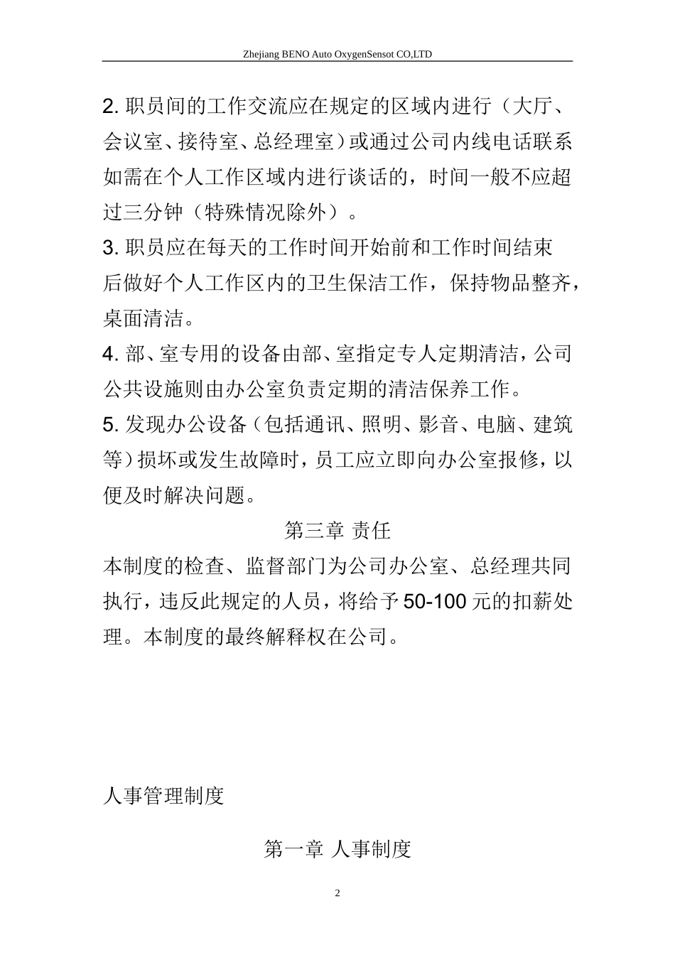 48 -贸易公司规章制度 (2).doc_第2页