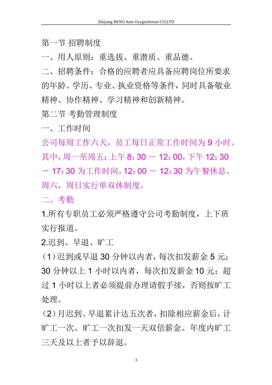 48 -贸易公司规章制度 (2).doc_第3页