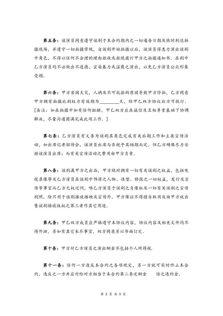 48 -演员聘请协议书.docx_第2页