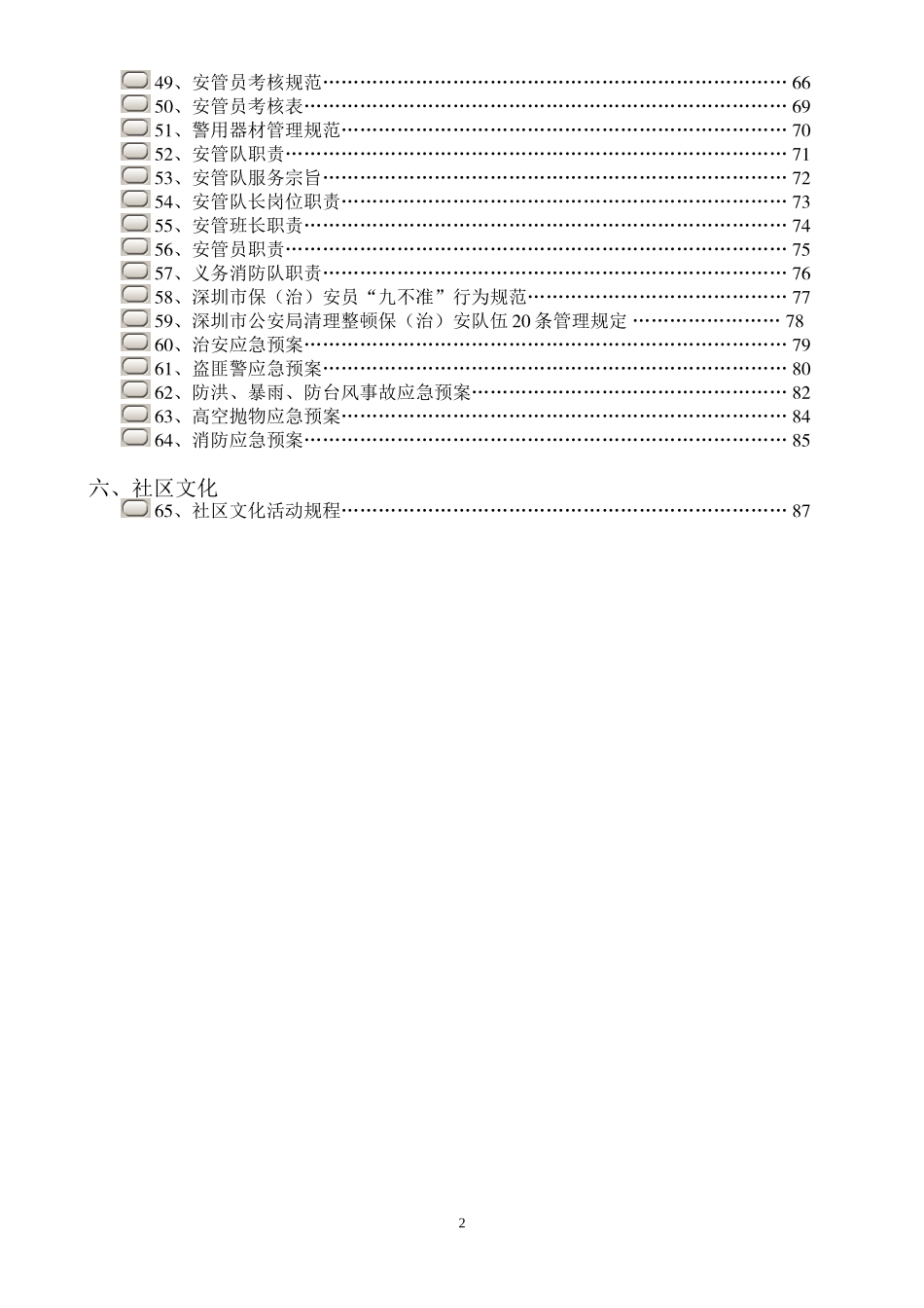 61 -物业管理公司规章制度汇编 (2).doc_第3页