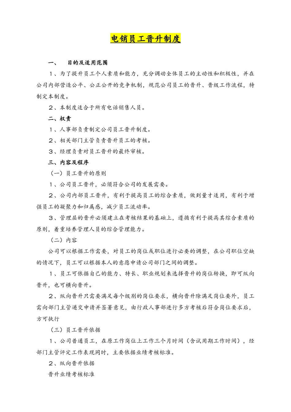 45-职位晋升制度.docx_第1页