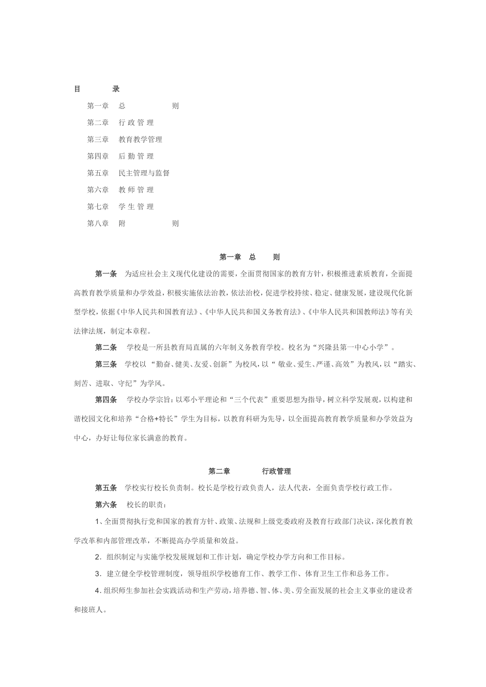 63 -学校规章制度汇编 (2).doc_第1页