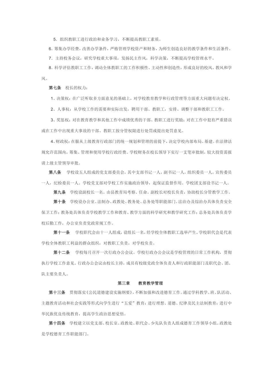 63 -学校规章制度汇编 (2).doc_第2页