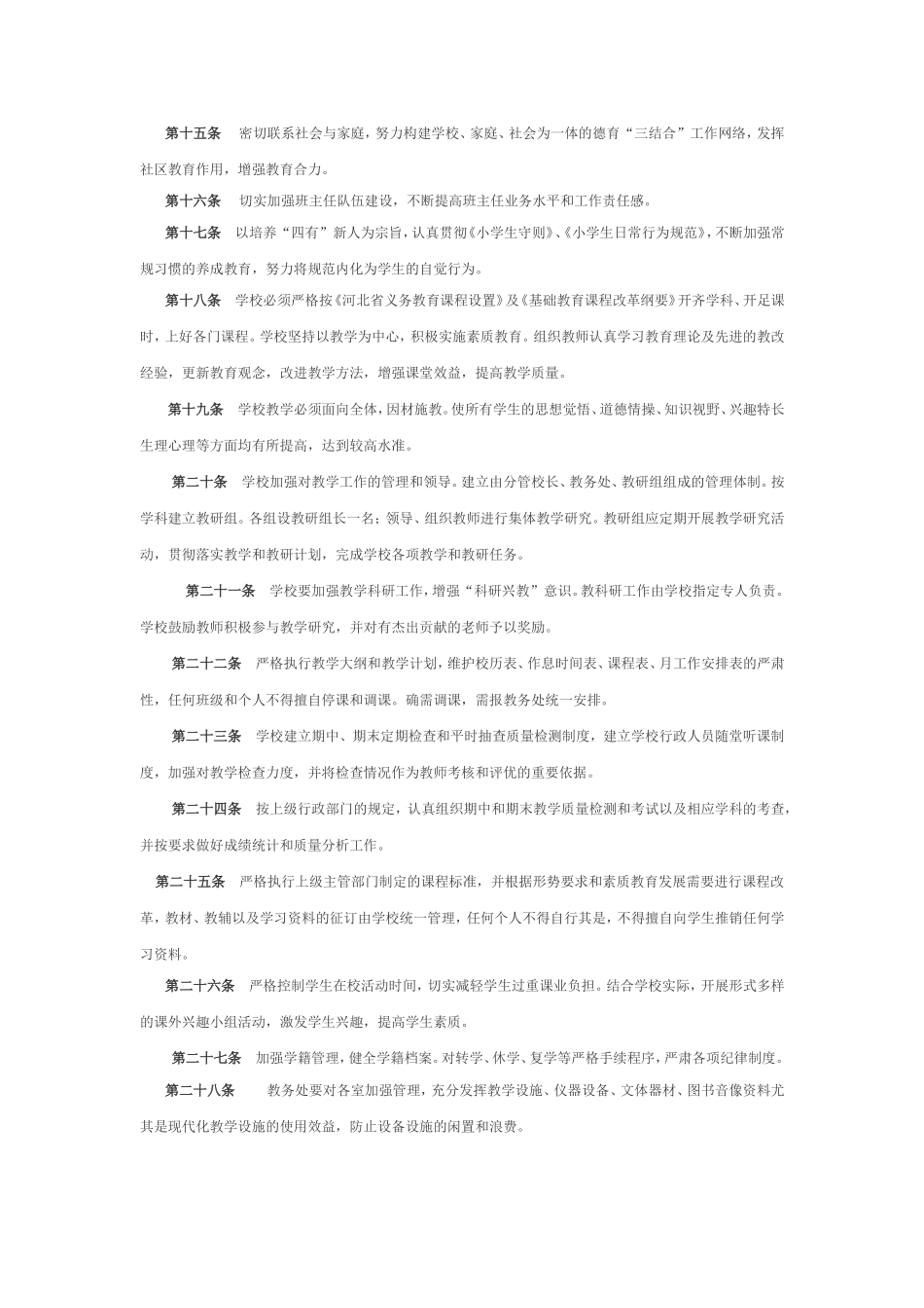 63 -学校规章制度汇编 (2).doc_第3页