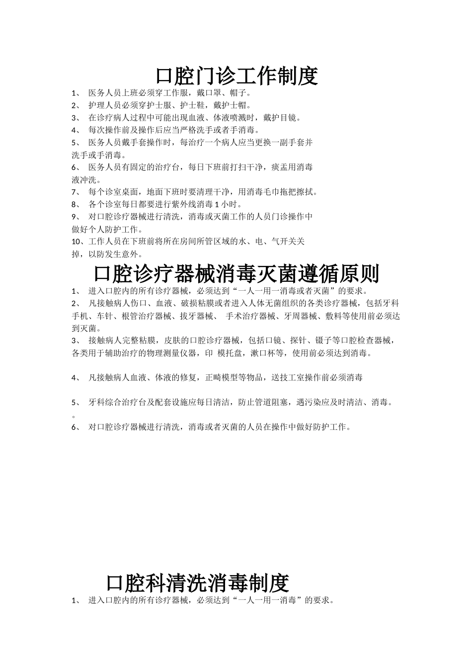 44 -口腔诊所规章制度 (2).docx_第1页