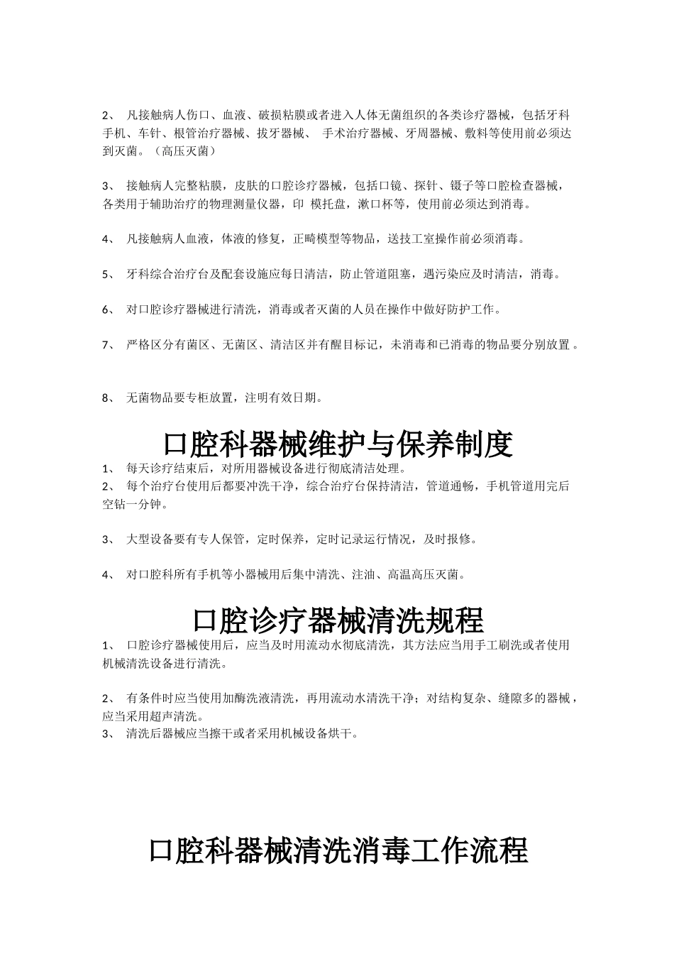 44 -口腔诊所规章制度 (2).docx_第2页