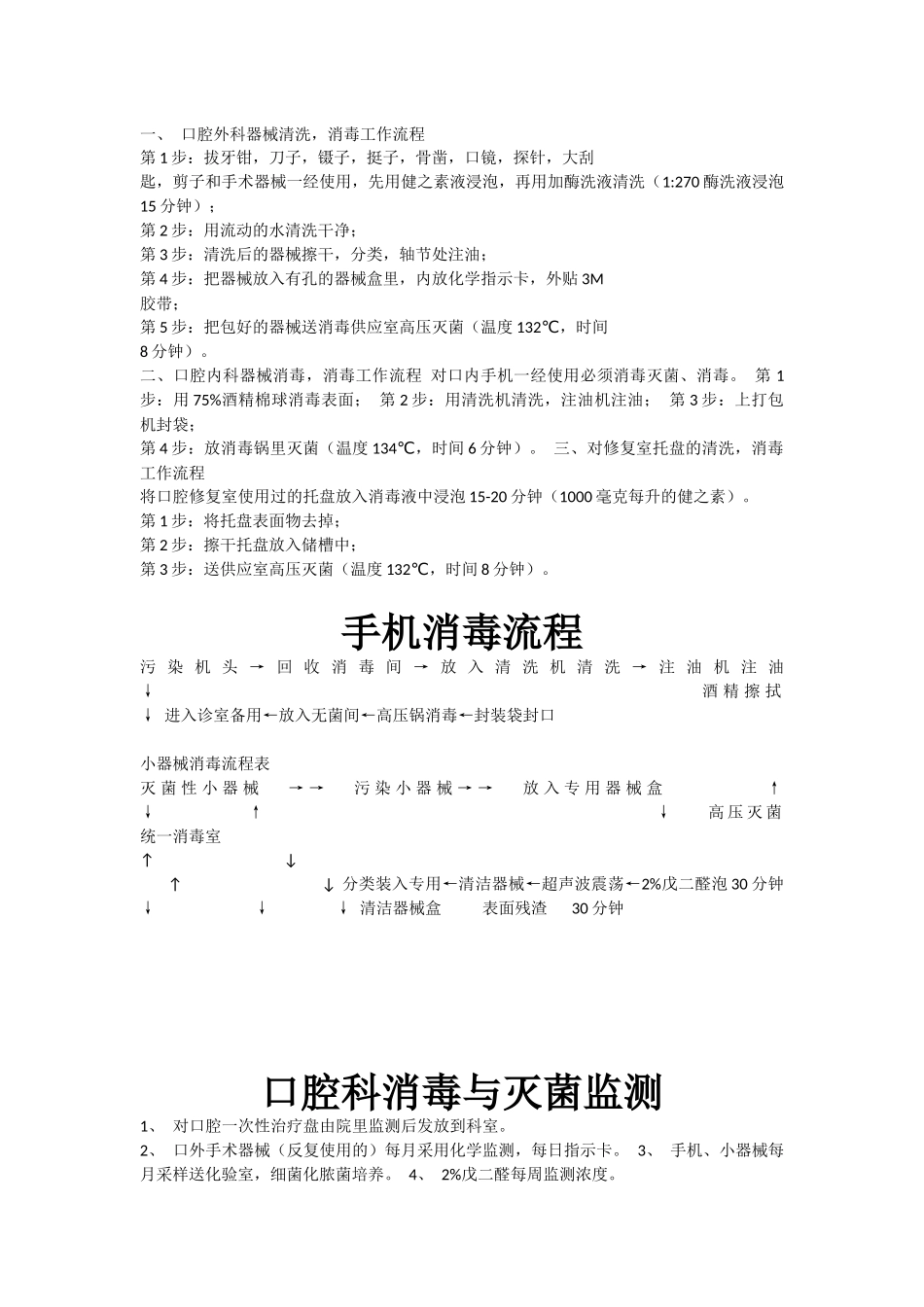 44 -口腔诊所规章制度 (2).docx_第3页