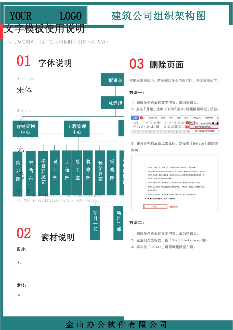 49-【word版】组织架构图.docx_第1页