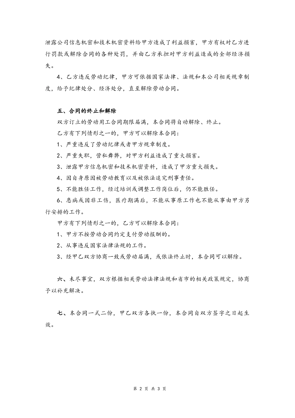 47 -安装工用工合同.docx_第2页