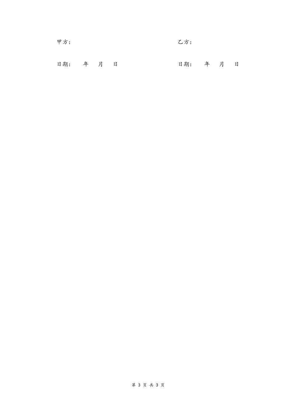 47 -安装工用工合同.docx_第3页