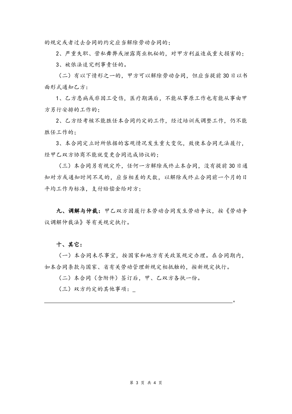 49 -安装工劳动合同.docx_第3页