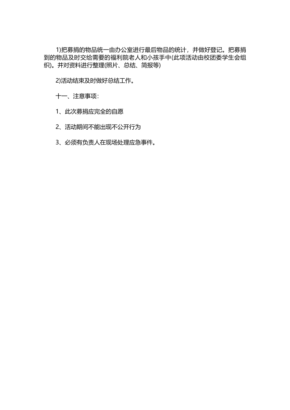 48-学雷锋募捐活动策划书.docx_第2页