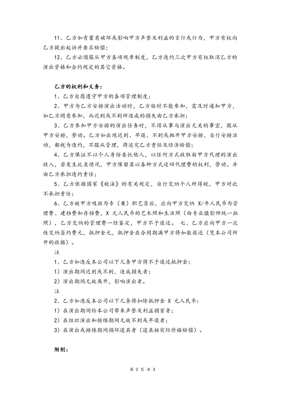 45 -网络红人签约合同.docx_第2页