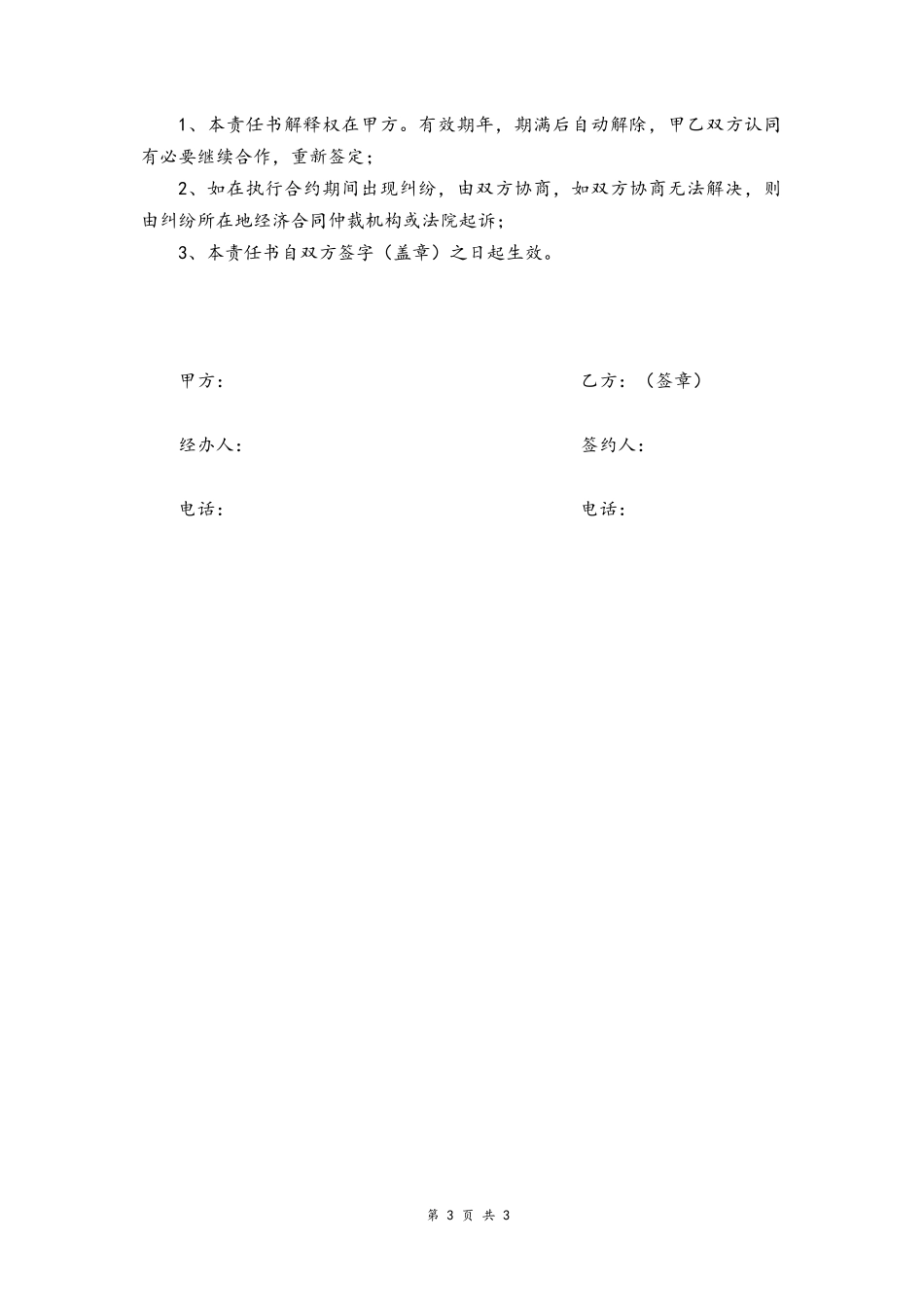 45 -网络红人签约合同.docx_第3页