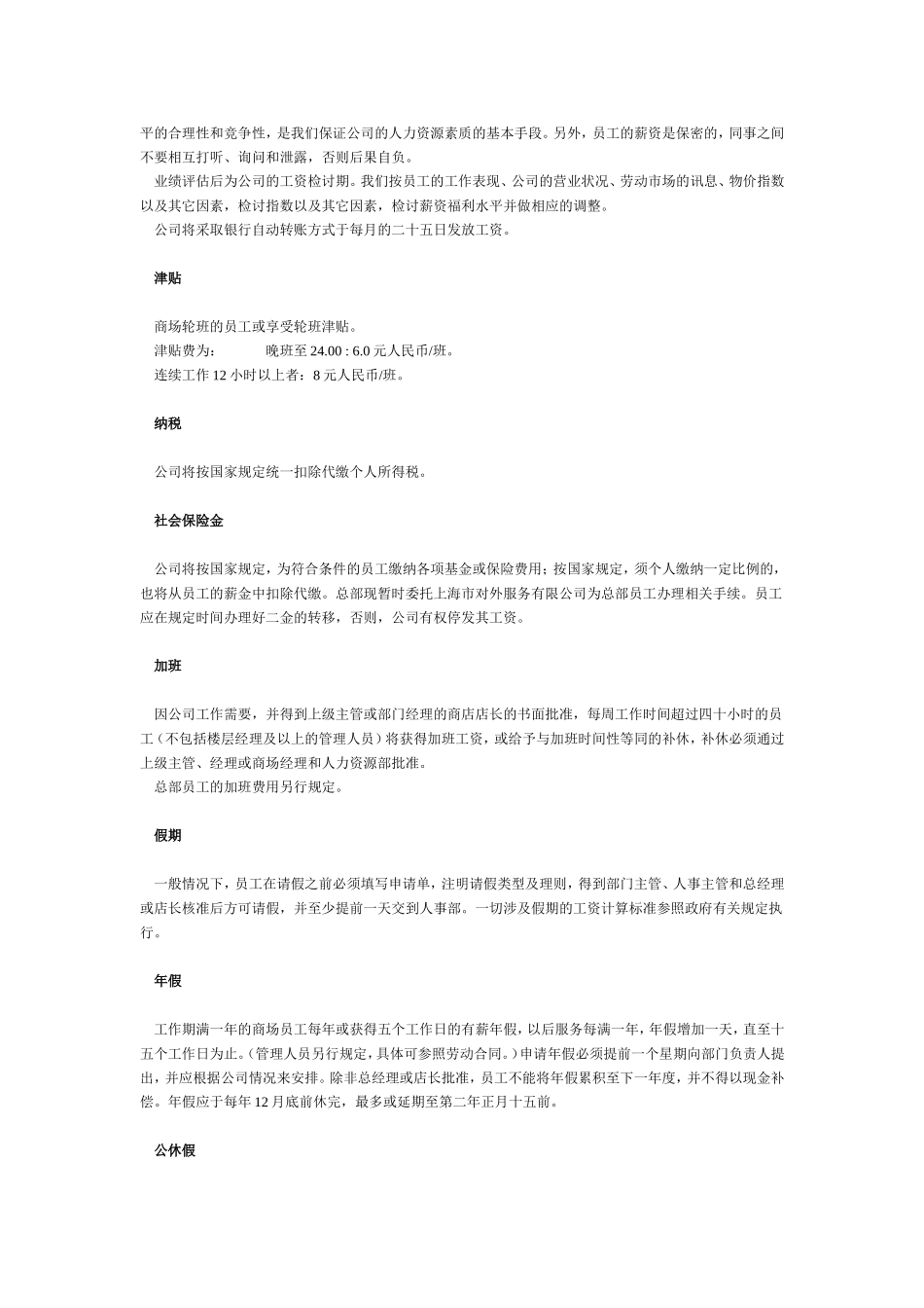 51-【商场超市】-01-员工手册.doc_第3页