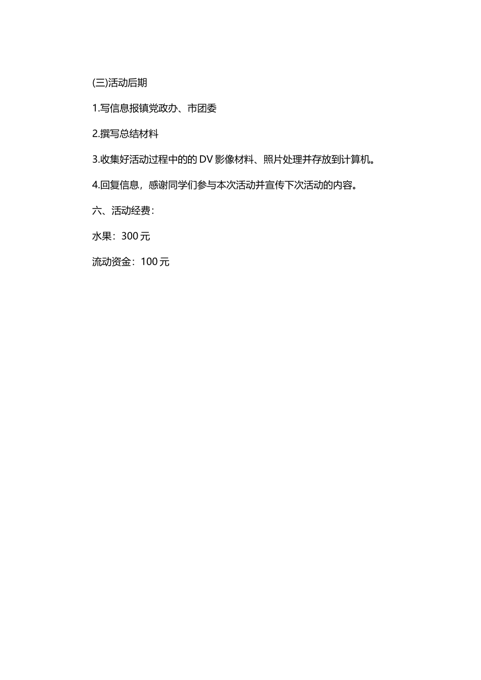 067-敬老院志愿服务活动策划书.docx_第2页
