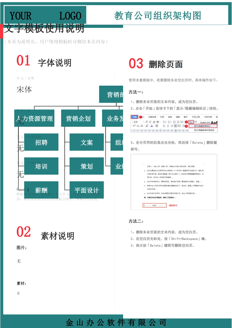68-【word版】组织架构图.docx_第1页