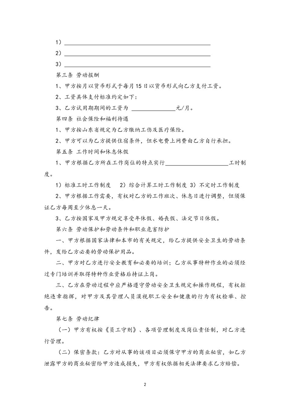 46 -务工农民劳动合同书.docx_第2页