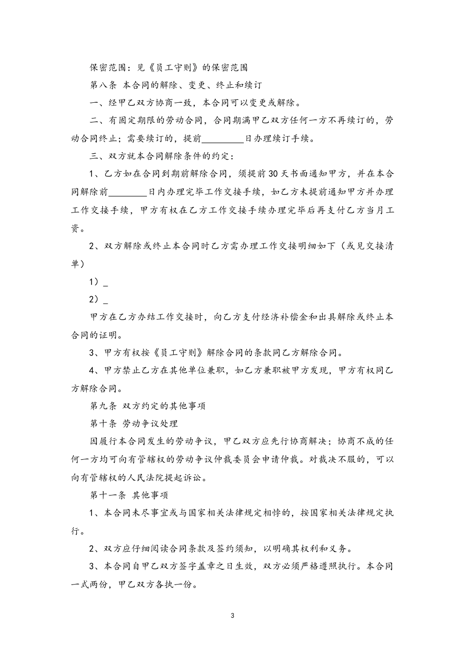 46 -务工农民劳动合同书.docx_第3页