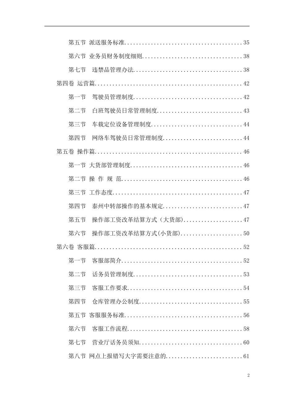 52-【快递公司】-01-员工手册.doc_第2页
