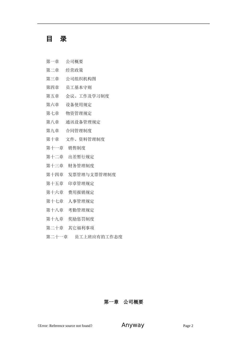 50 -汽车用品销售公司规章制度 (2).doc_第2页