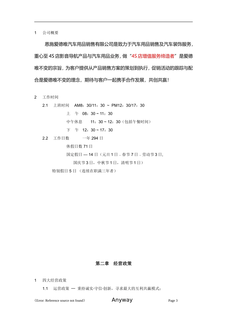 50 -汽车用品销售公司规章制度 (2).doc_第3页